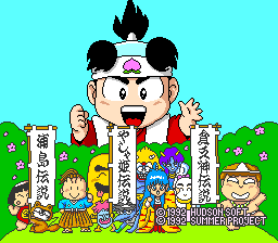 桃太郎传说外传(日)